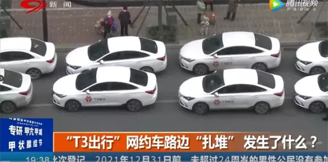 網(wǎng)約車，滴滴，T3,滴滴，網(wǎng)約車