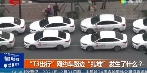 网约车,滴滴,T3,滴滴,网约车 网约车,滴滴,T3,滴滴,网约车