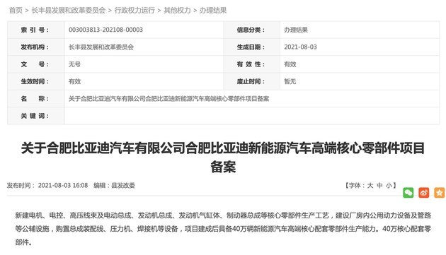 比亞迪，比亞迪合肥項(xiàng)目