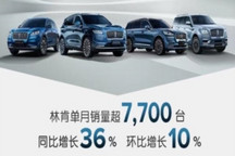 航海家破2000辆，林肯7月再增长