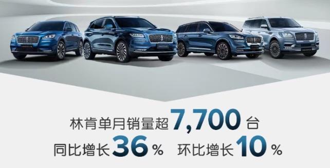 航海家,林肯7月銷量