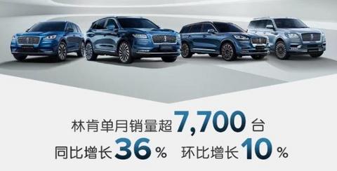 航海家,林肯7月销量 航海家,林肯7月销量