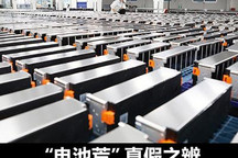 “电池荒”真假辨 汽车产业影响几何？