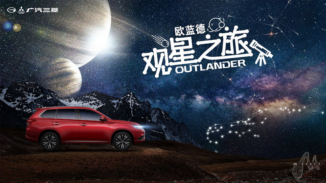 探尋愛與成長(zhǎng)，歐藍(lán)德觀星之旅深入甘南秘境