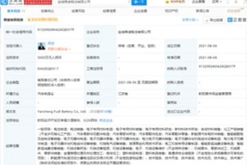 比亚迪盐城成立电池新公司，为供货特斯拉做准备？