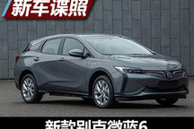 动力升级 新款别克微蓝6申报图曝光