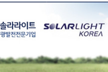 SOLARLIGHTKOREA推出新技术“干放电” 通过废旧电池回收实现“K-battery”战略