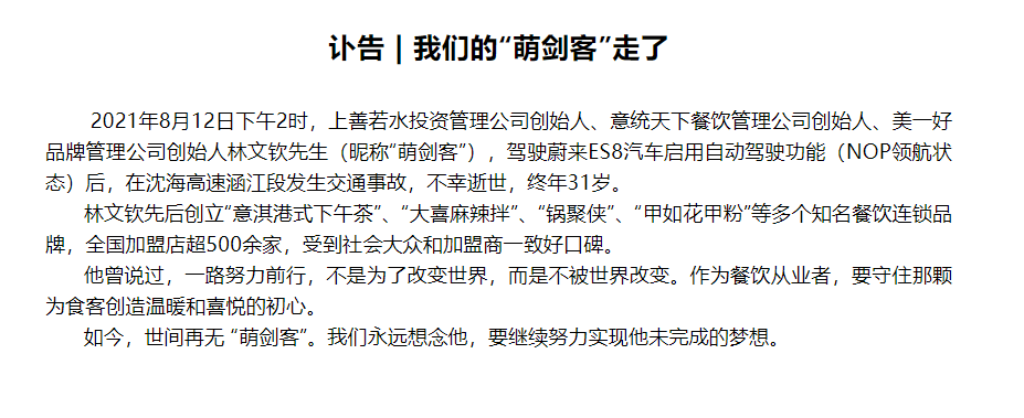 <a class='link'  target='_blank'>蔚來</a>，蔚來ES8,林文欽