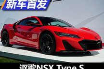 2021圆石滩车展：讴歌NSX Type S亮相