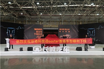 菲格科技iBooster首搭坦克600顺利下线