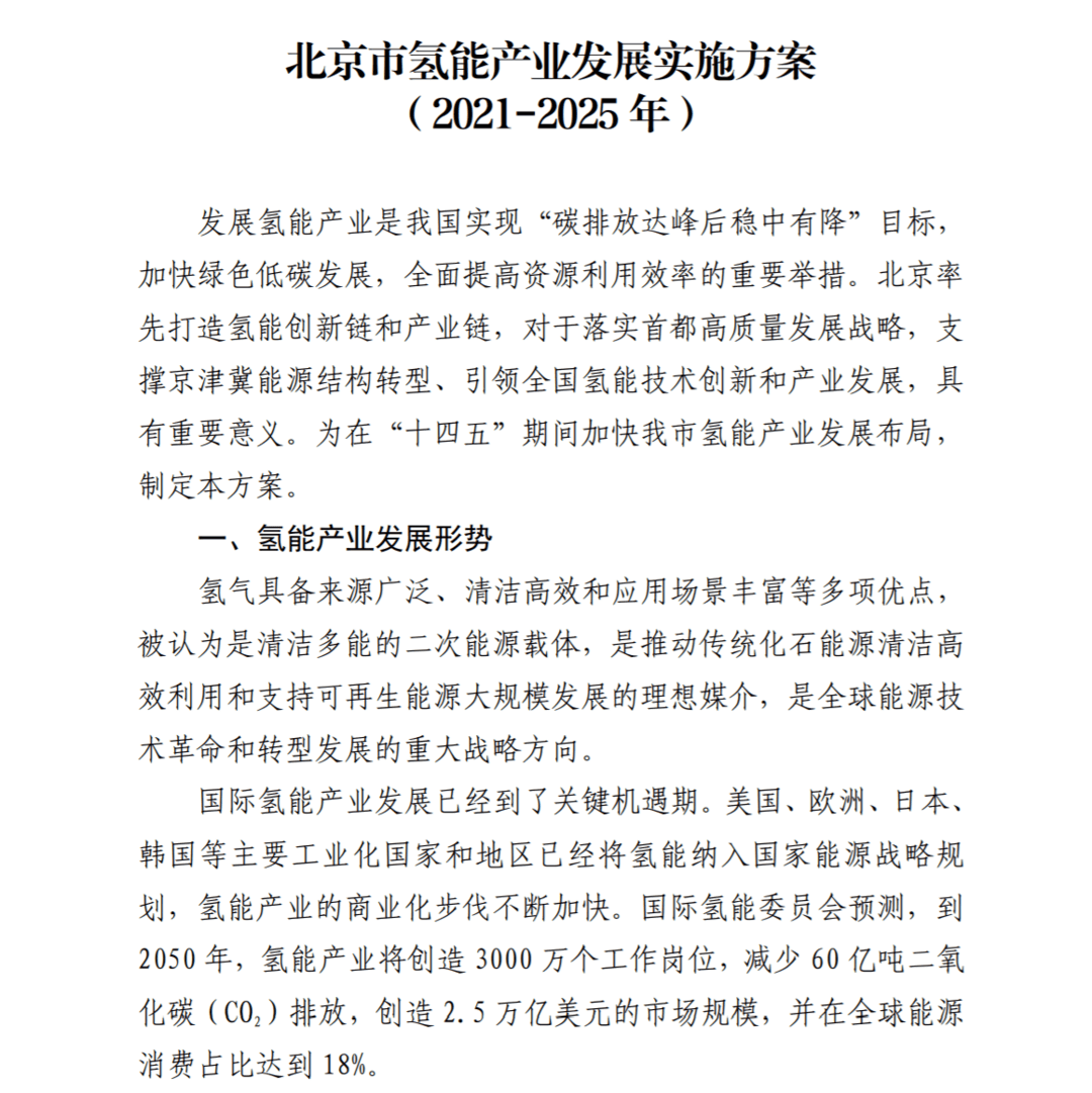 <a class='link' href='http://ewshbmdt.cn/tag/電池' target='_blank'>電池</a>，<a class='link'  target='_blank'>燃料電池</a>，北京氫能產(chǎn)業(yè),<a class='link' href='http://ewshbmdt.cn/tag/氫燃料' target='_blank'>氫燃料</a>電池汽車