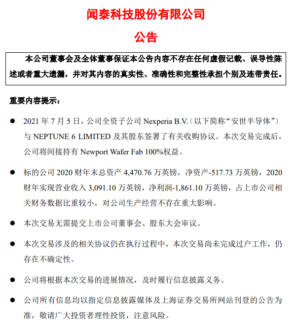 安世半導(dǎo)體,NWF，晶圓廠