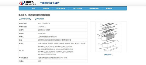 电池,上汽,动力电池专利 电池,上汽,动力电池专利