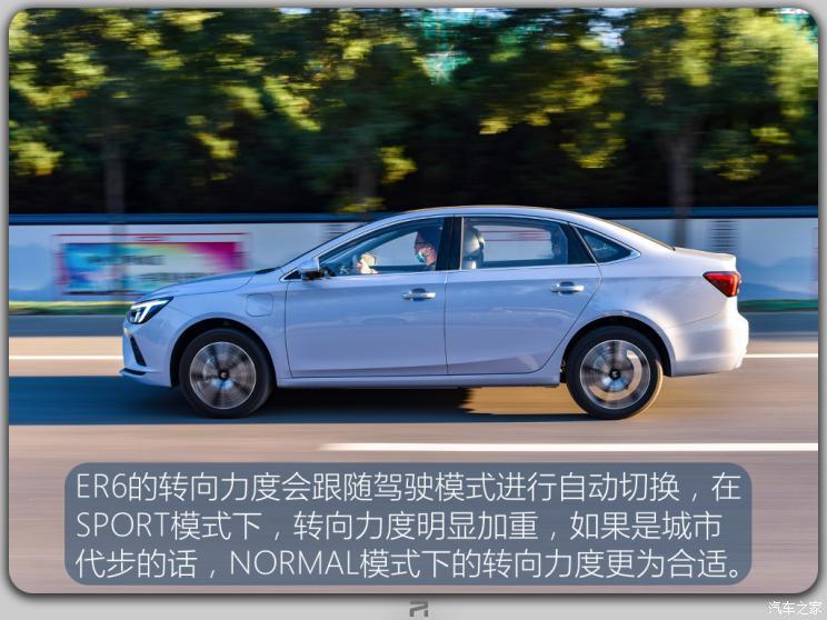 上汽集團 榮威R ER6 2020款 620km 智尊版