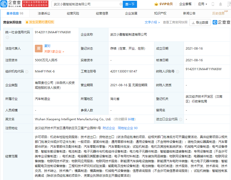 小鹏汽车，小鹏汽车