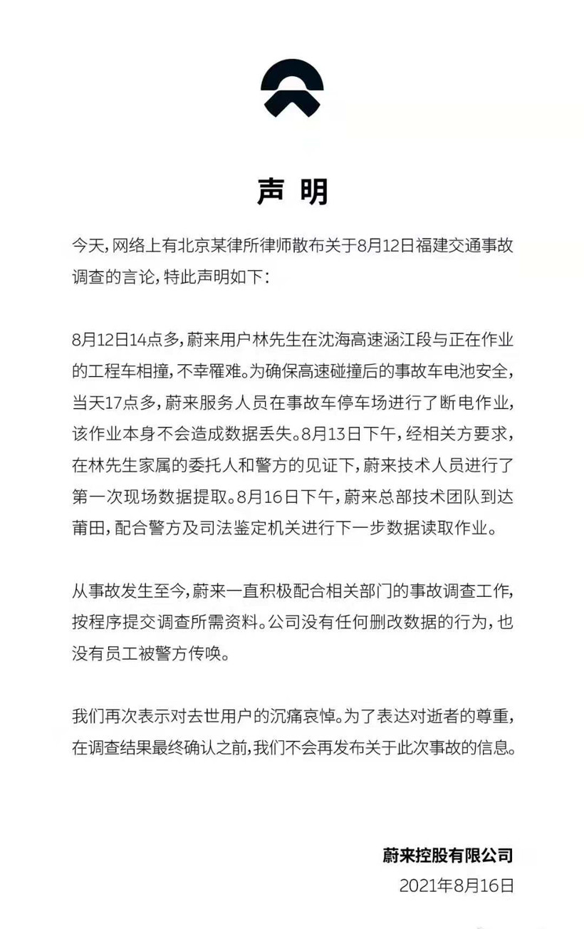 蔚來，自動駕駛