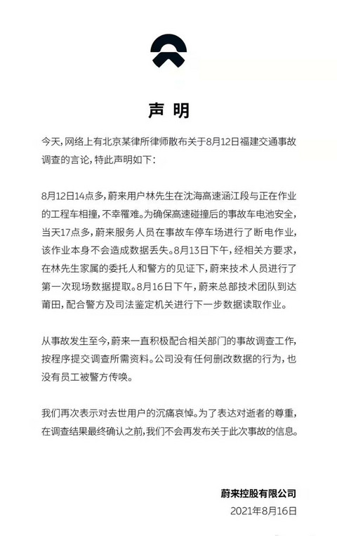 蔚来,自动驾驶 蔚来,自动驾驶