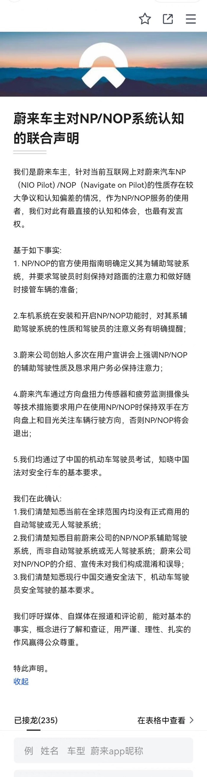 蔚來，蔚來車主聲明