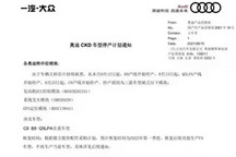 奥迪因缺芯致A4L等车型停产？内部人士：确认不会停产