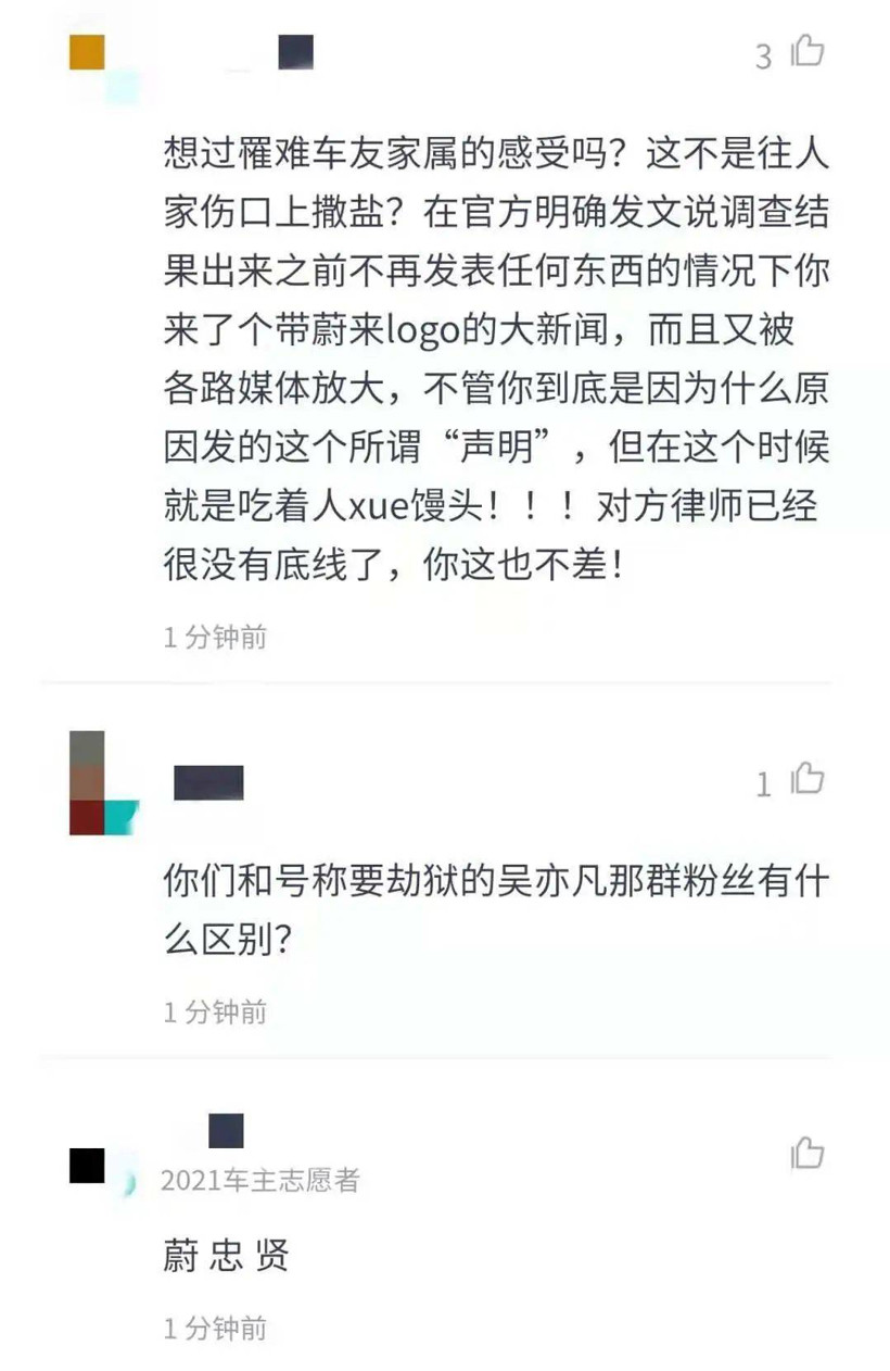 蔚來，特斯拉，蔚來用戶