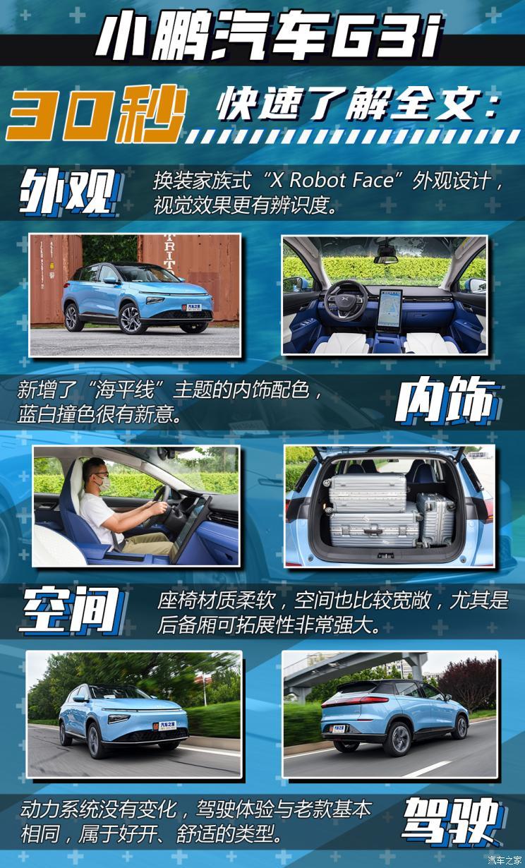 小鵬汽車 小鵬汽車G3 2021款 G3i 520N