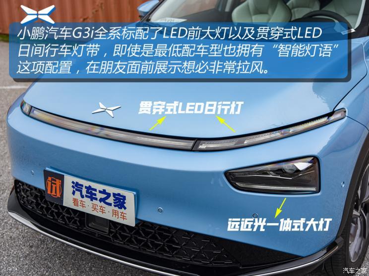 小鵬汽車 小鵬汽車G3 2021款 G3i 520N