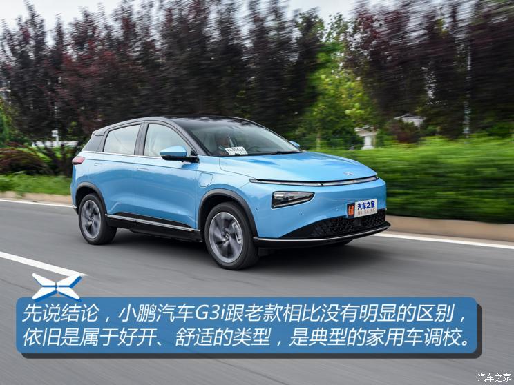 小鵬汽車 小鵬汽車G3 2021款 G3i 520N