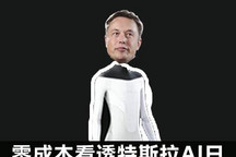 特斯拉AI日：别不服 我就是世界第一