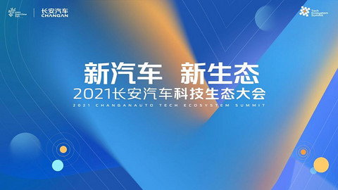 长安汽车,长安,新战略 长安汽车,长安,新战略