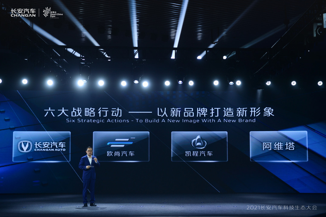 長(zhǎng)安汽車，長(zhǎng)安,新戰(zhàn)略