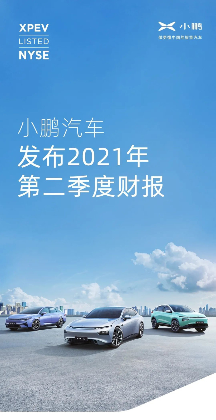小鵬汽車