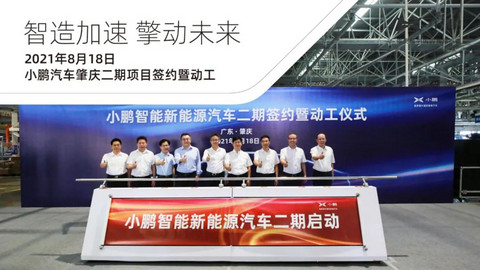 小鹏汽车 小鹏汽车