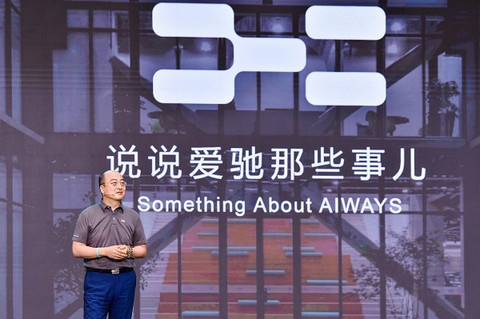 爱驰 爱驰