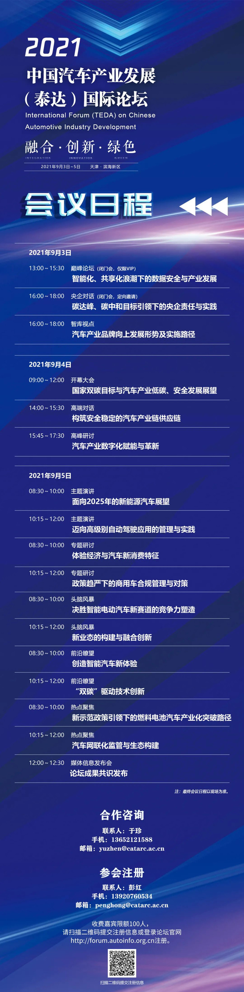 政策，自動(dòng)駕駛，泰達(dá)論壇