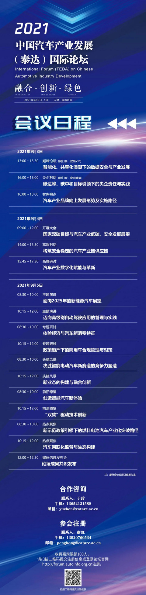 政策,自动驾驶,泰达论坛 政策,自动驾驶,泰达论坛