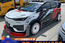 2021成都车展探馆：合创Z03改装版现身