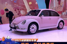 2021成都车展探馆：欧拉芭蕾猫实车