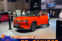 2021成都车展探馆：威马W6竞速橙现身