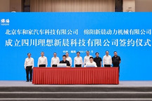 理想合资新晨动力，生产新一代增程器