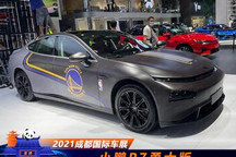 2021成都车展：小鹏P7勇士版正式亮相