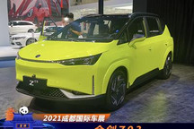 2021成都车展：合创Z03车型正式亮相