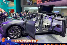 2021成都车展：高合HiPhi X创始版4座