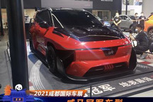 2021成都车展：威马冠军车型正式亮相