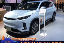 2021成都车展:上汽大通EUNIQ 6马卡龙版