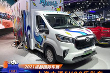 2021成都车展：大通MAXUS EV90乐队车