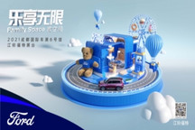 江铃福特乘用车家族首次单独亮相成都车展