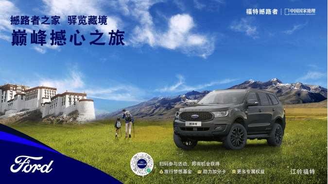 SUV，福特撼路者,2021成都車(chē)展