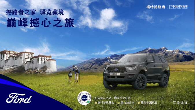 SUV，福特撼路者,2021成都车展