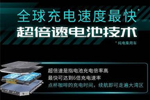 充电5分钟续航200km 广汽埃安超充技术