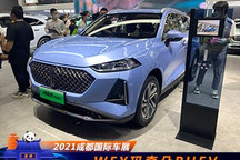 2021成都车展：WEY玛奇朵PHEV首发亮相